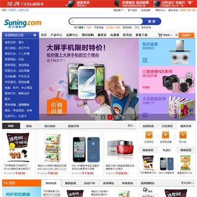 苏宁易购秋版标屏--通用