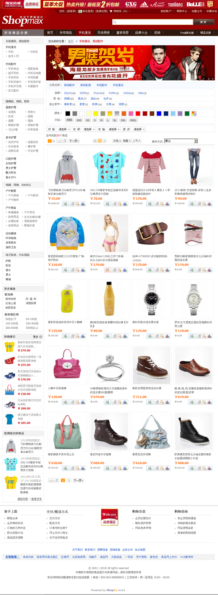 商品列表页效果图