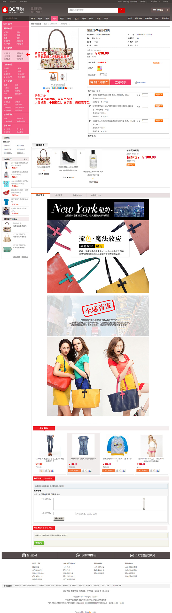 商品详情页效果图