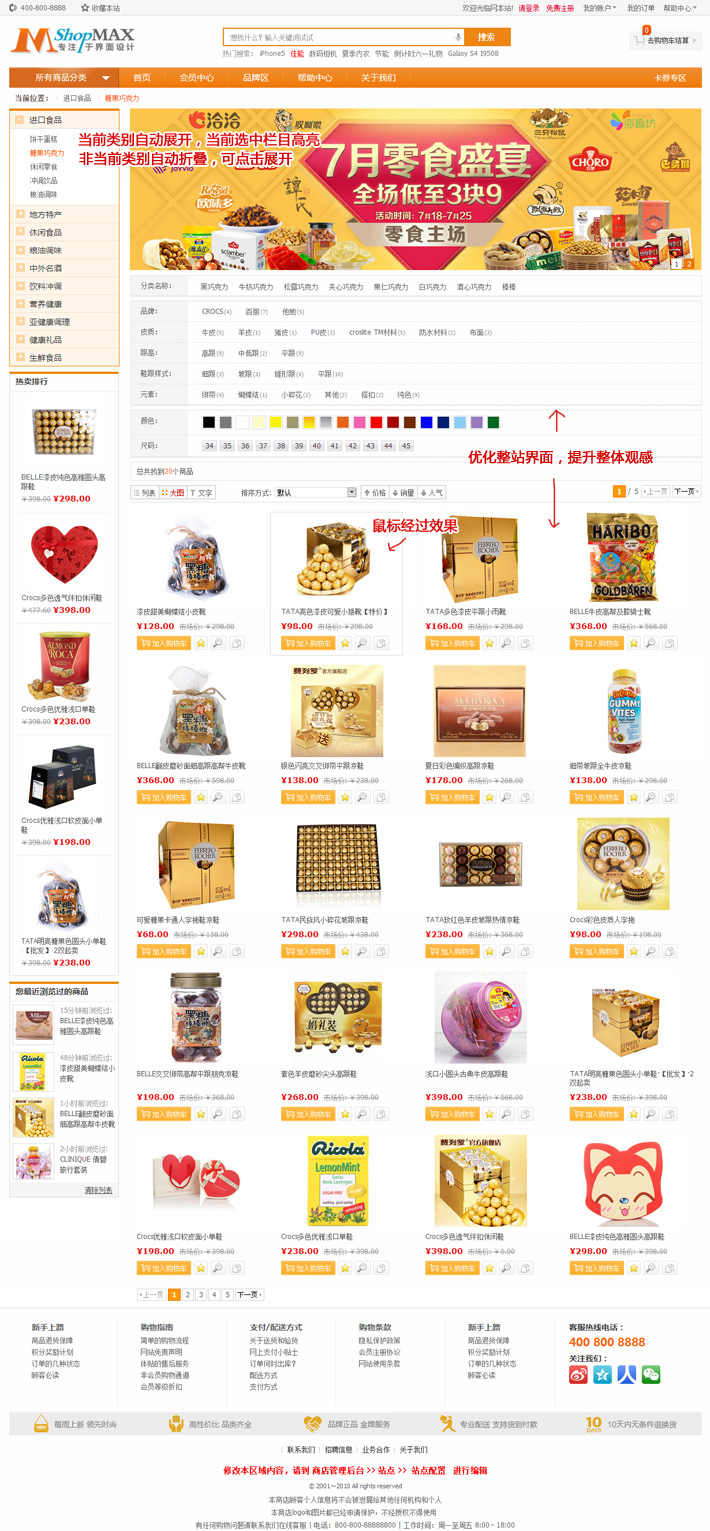 商品列表页效果图
