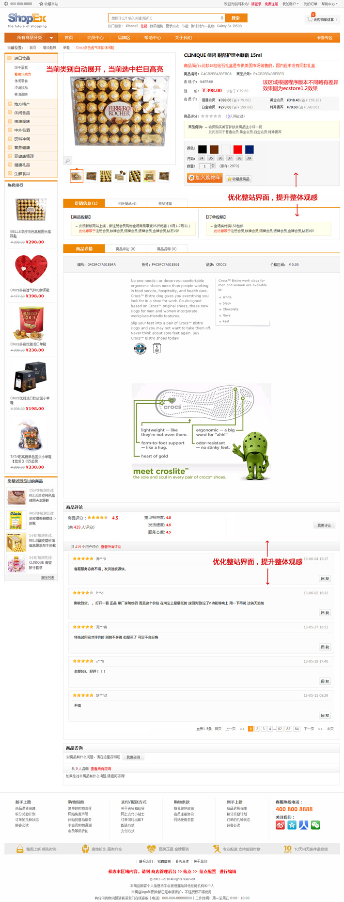 商品详情页效果图
