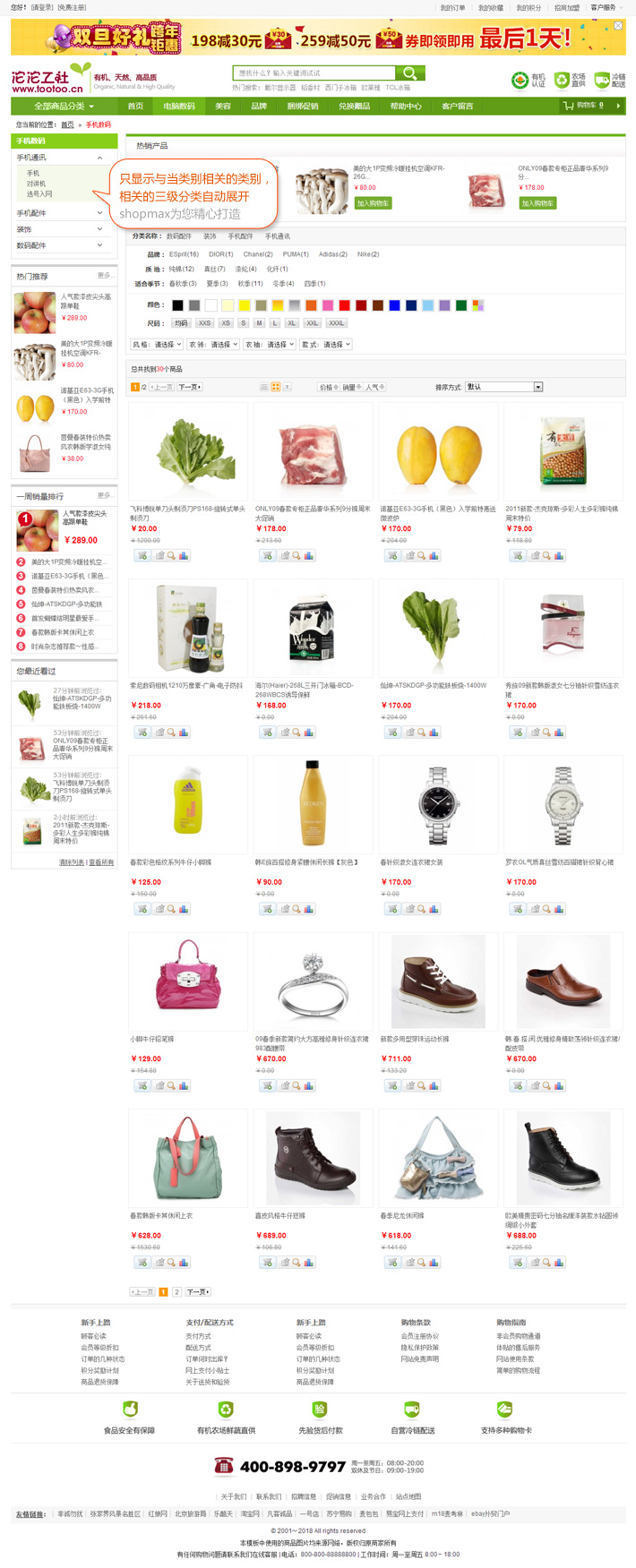 商品列表页效果图