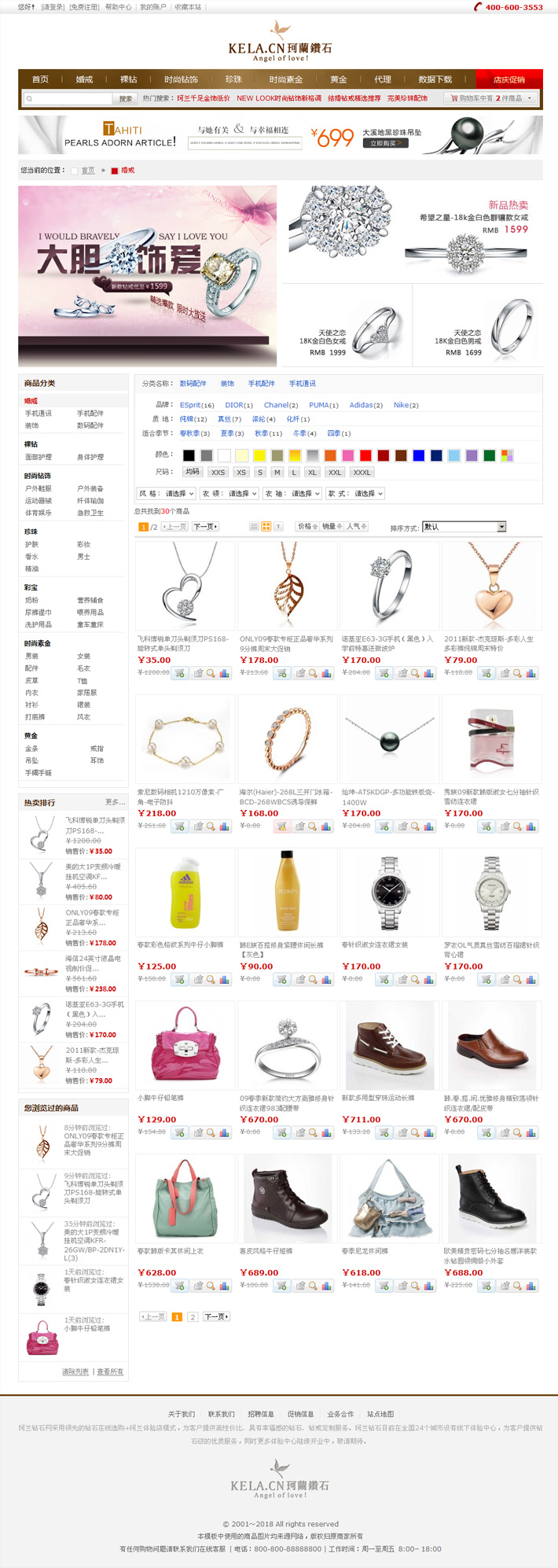 商品列表页效果图