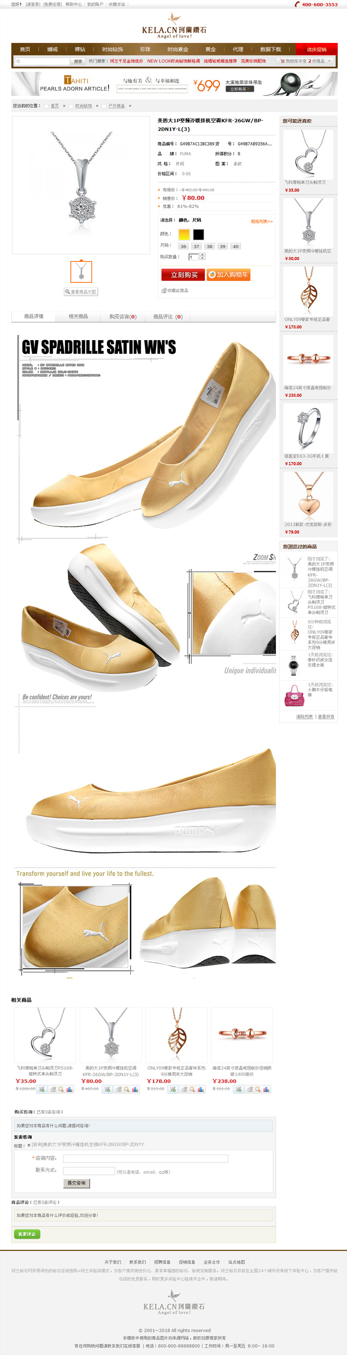 商品详情页效果图