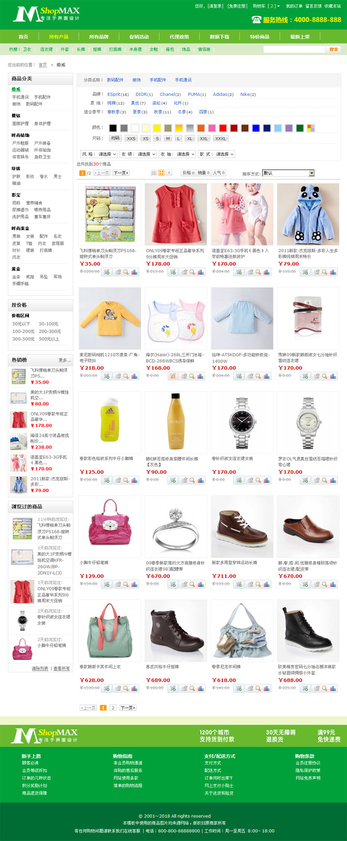 商品列表页效果图