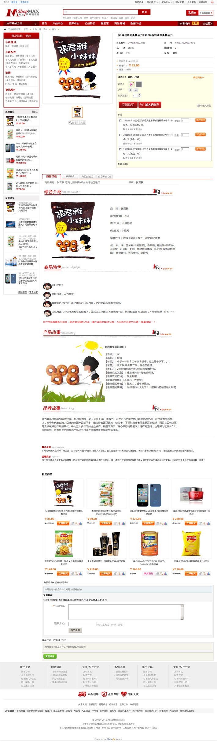 商品详情页效果图