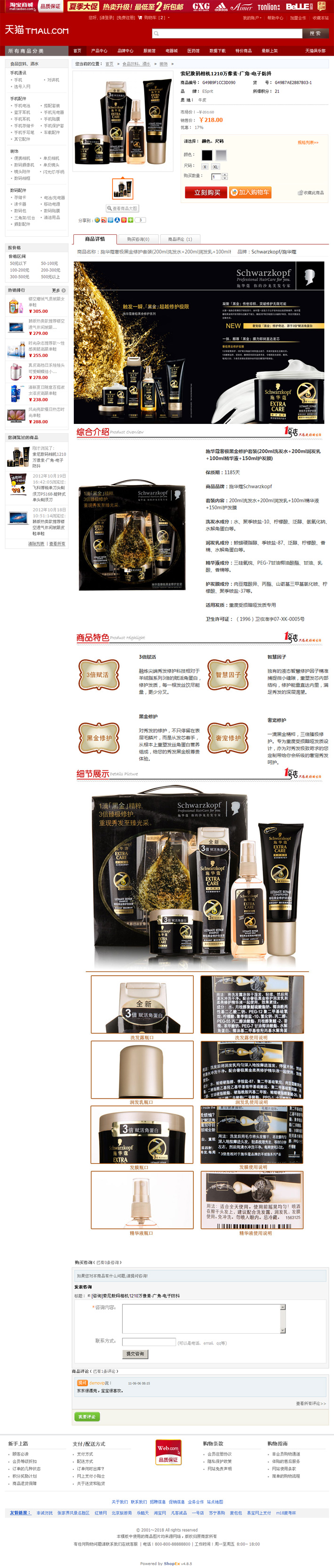 商品详情页效果图
