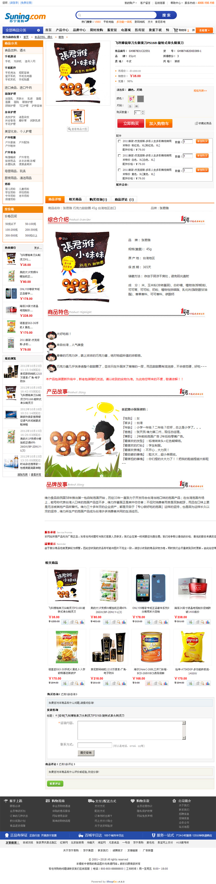 商品详情页效果图