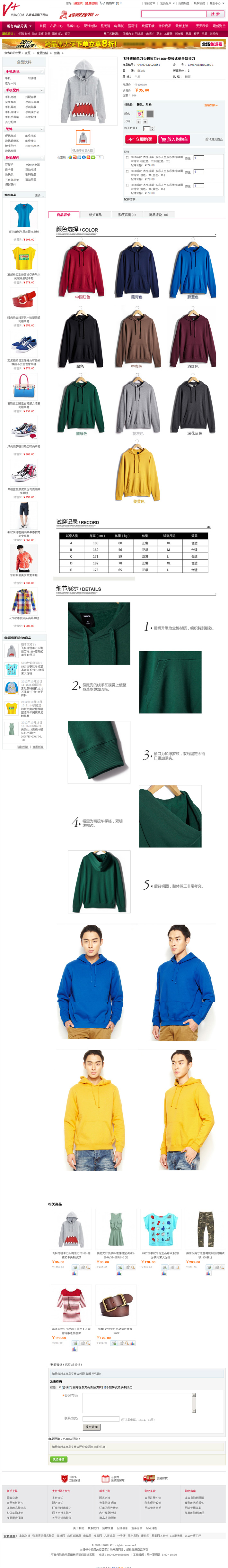 商品详情页效果图