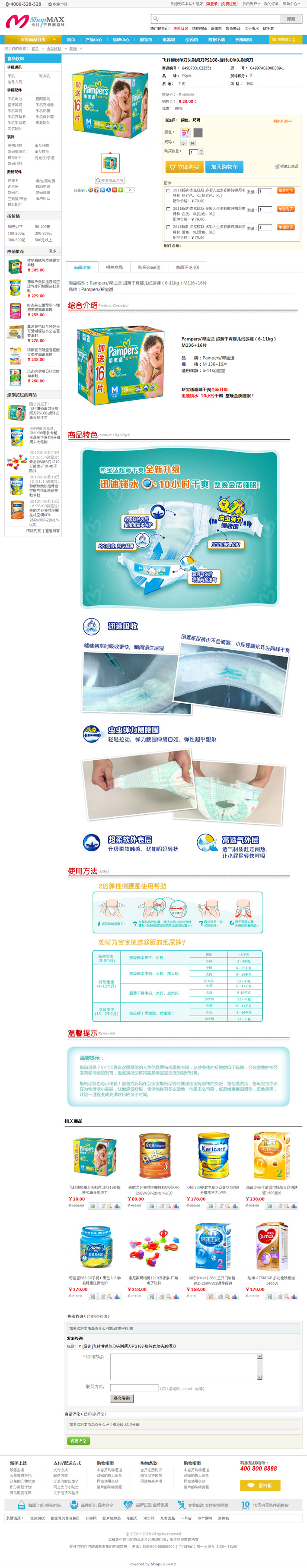 商品详情页效果图