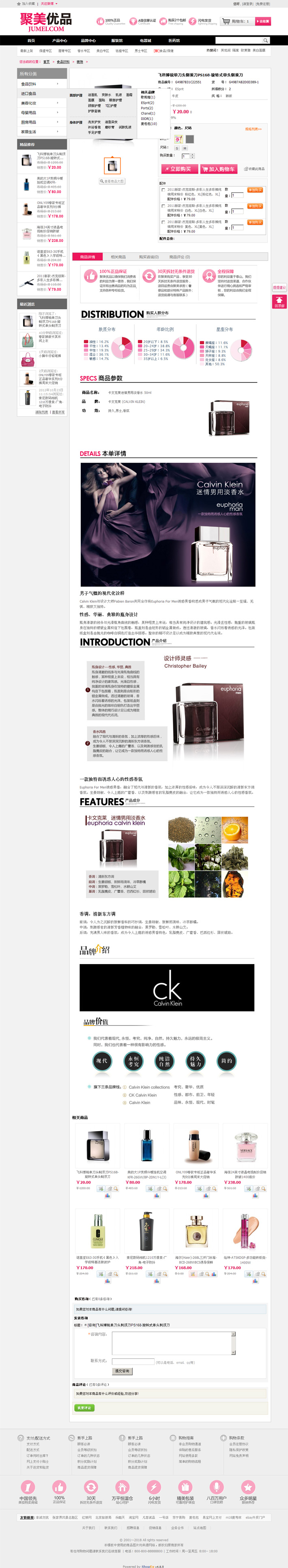 商品详情页效果图